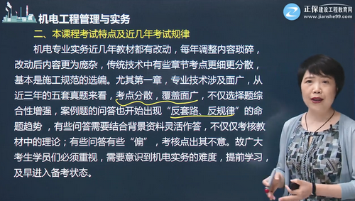 機電實務(wù)考試特點及考試規(guī)律 機電實務(wù)考試特點及考試規(guī)律