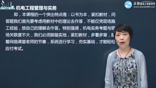 機電實務(wù)突出特點 機電實務(wù)突出特點