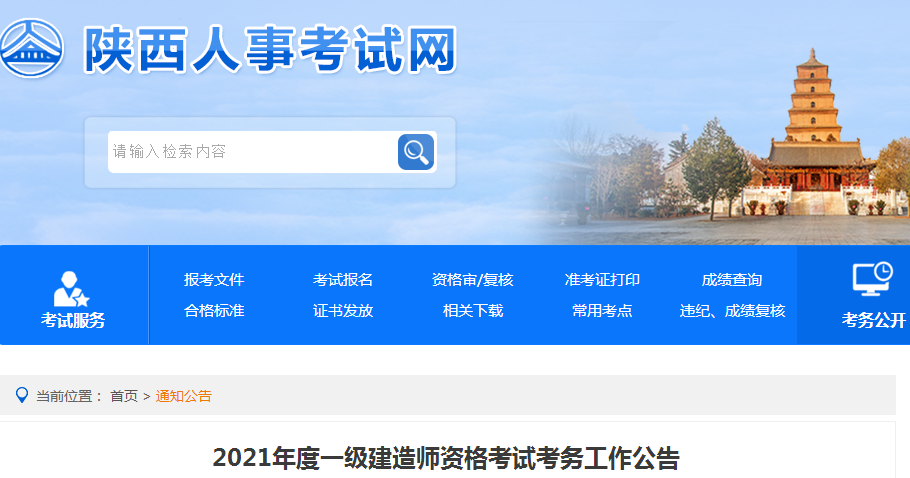 陜西2021年一級建造師報名 陜西2021年一級建造師報名