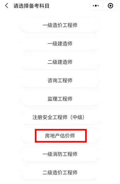 選擇備考科目 選擇備考科目