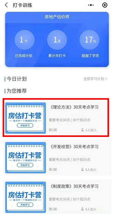 加入學(xué)習(xí)計劃 加入學(xué)習(xí)計劃