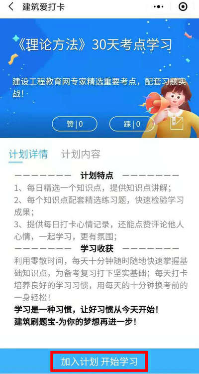 加入計劃 開始學(xué)習(xí) 加入計劃 開始學(xué)習(xí)