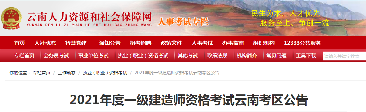 云南人力資源和社會(huì)保障局 云南人力資源和社會(huì)保障局