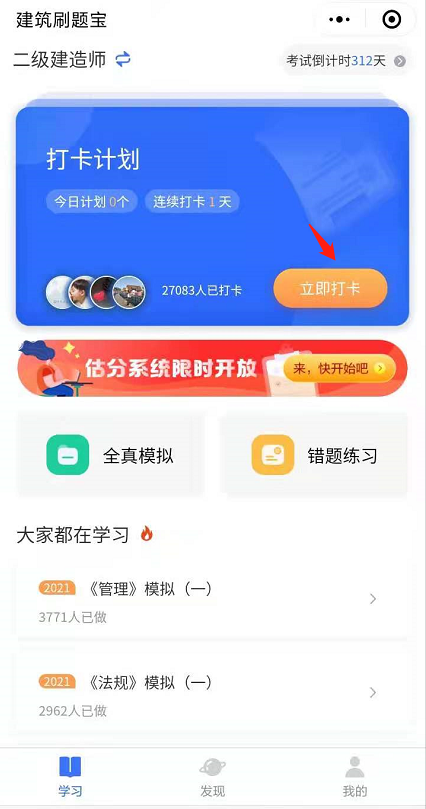 立即打卡 立即打卡