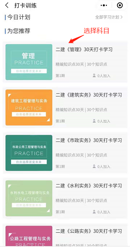 選擇科目 選擇科目