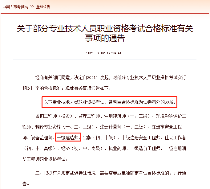 2021年一級(jí)建造師合格標(biāo)準(zhǔn) 2021年一級(jí)建造師合格標(biāo)準(zhǔn)