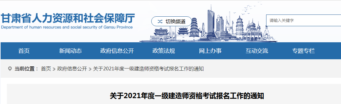 甘肅省人力資源和社會(huì)保障廳 甘肅省人力資源和社會(huì)保障廳