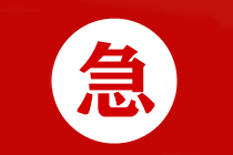 一級(jí)建造師備考 一級(jí)建造師備考