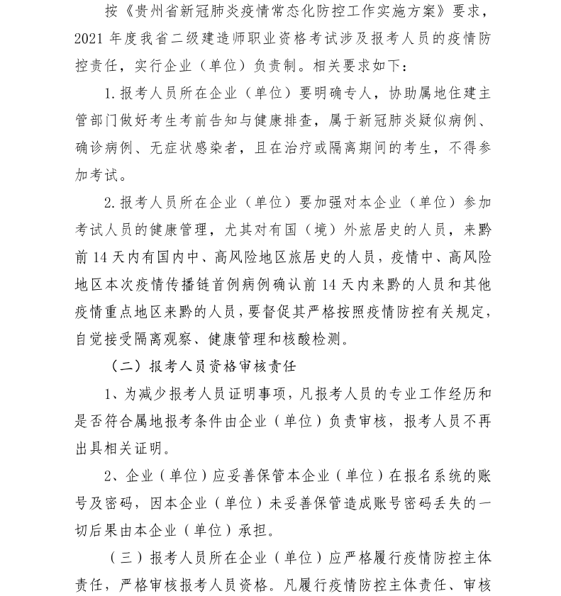 貴州二建報(bào)名通知-2 貴州二建報(bào)名通知-2