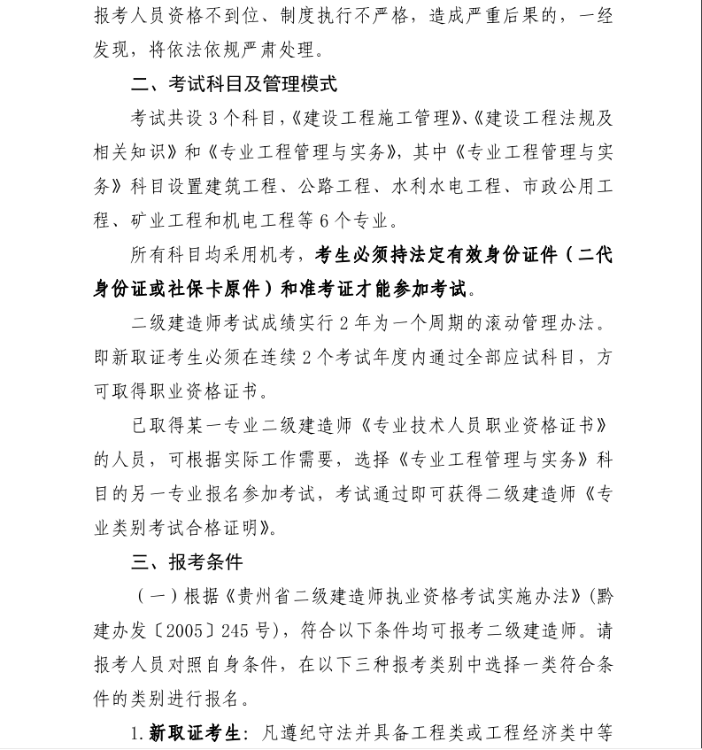 貴州二建報(bào)名通知-3 貴州二建報(bào)名通知-3