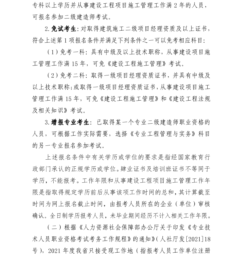 貴州二建報(bào)名通知-4 貴州二建報(bào)名通知-4