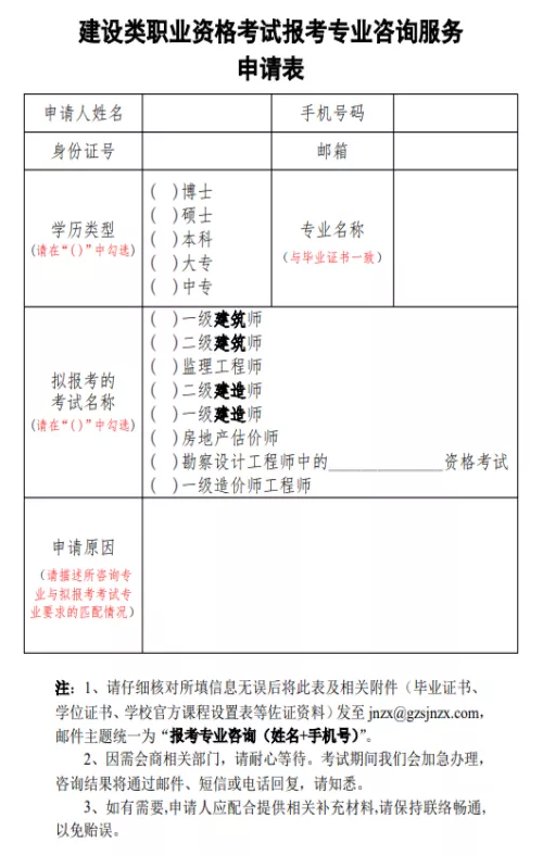 申請(qǐng)表 申請(qǐng)表