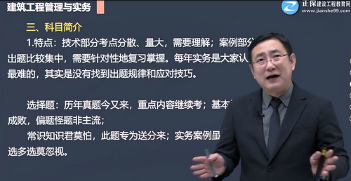 建筑實(shí)務(wù)科目特點(diǎn) 建筑實(shí)務(wù)科目特點(diǎn)