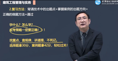 建筑實(shí)務(wù)復(fù)習(xí)方法 建筑實(shí)務(wù)復(fù)習(xí)方法