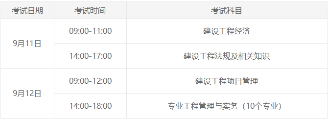 2021一建考試時(shí)間 2021一建考試時(shí)間