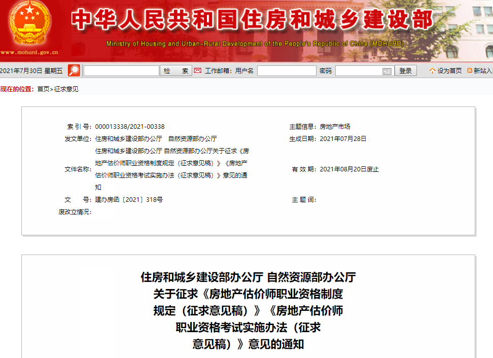 房地產(chǎn)估價師征求意見稿 房地產(chǎn)估價師征求意見稿