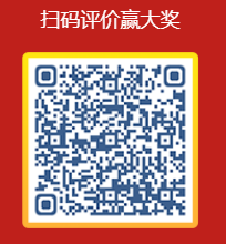 掃碼評(píng)價(jià)贏大獎(jiǎng) 掃碼評(píng)價(jià)贏大獎(jiǎng)