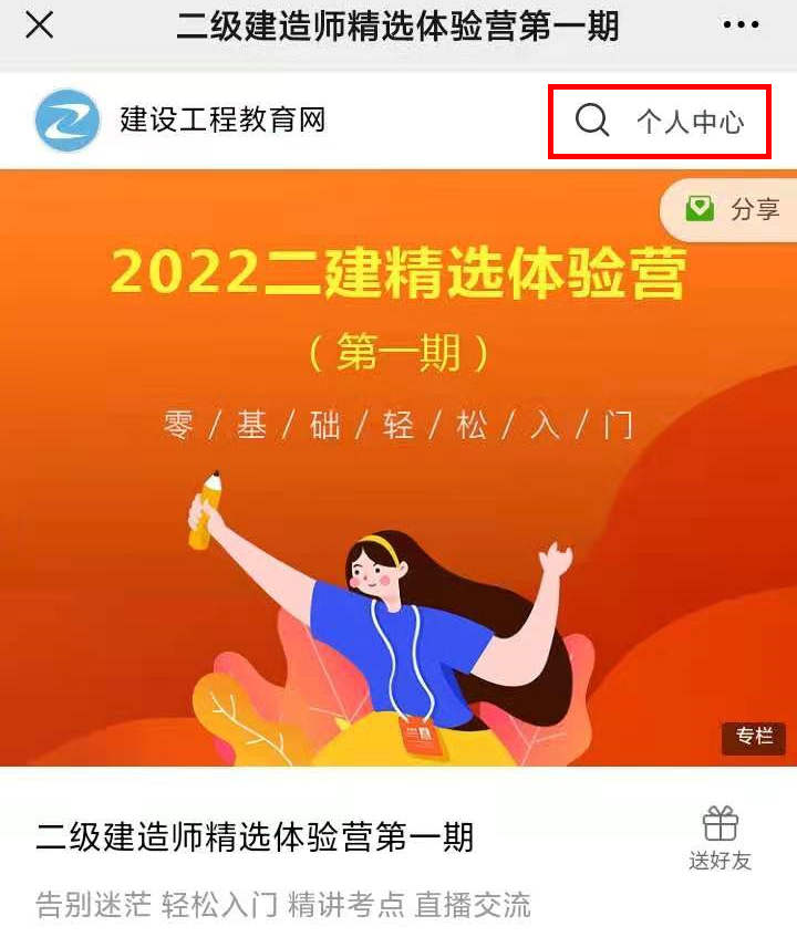 打開“個(gè)人中心” 打開“個(gè)人中心”