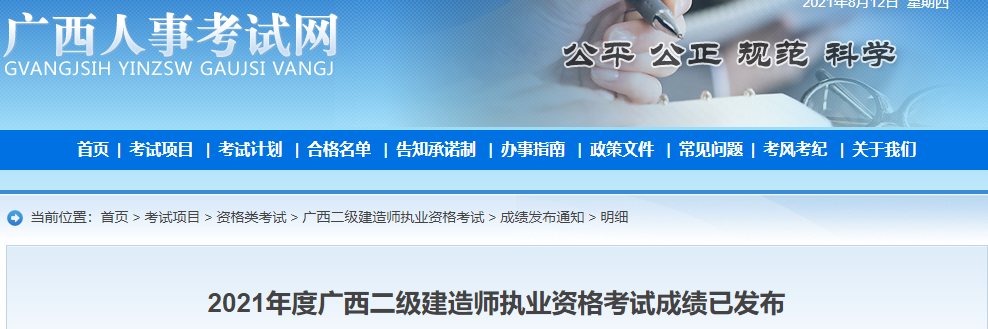 廣西二建成績(jī)發(fā)布 廣西二建成績(jī)發(fā)布