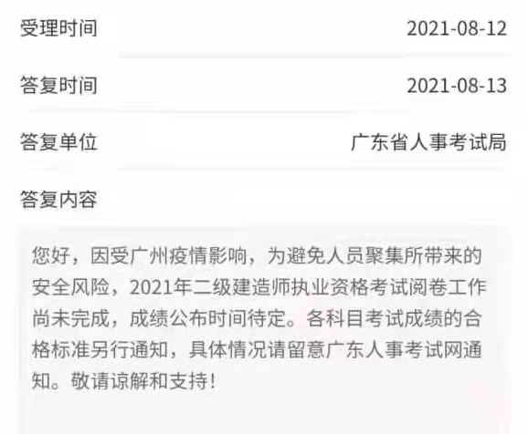 廣東2021年二級建造師成績查詢時間 廣東2021年二級建造師成績查詢時間