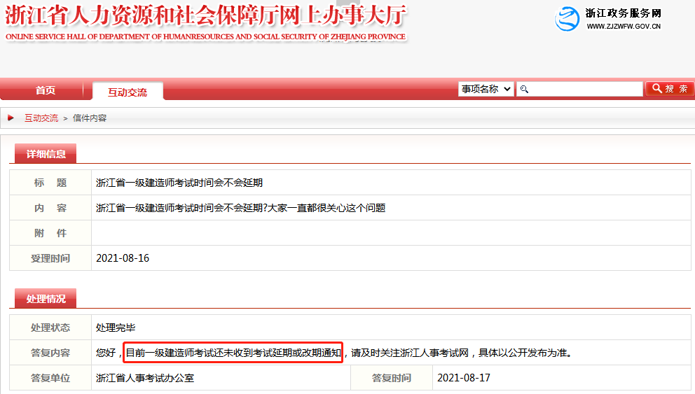 一級(jí)建造師考試延期 一級(jí)建造師考試延期
