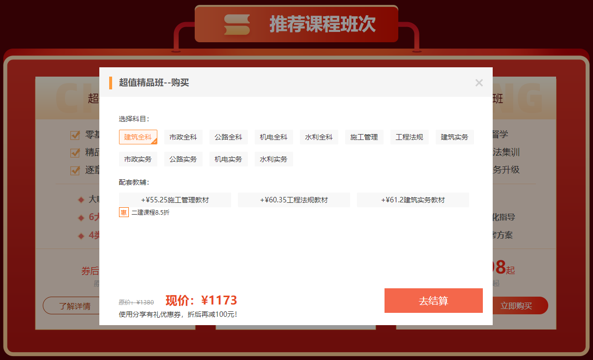 二級建造師超值精品班 二級建造師超值精品班