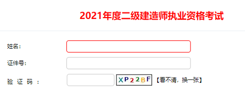 四川二建查分入口 四川二建查分入口
