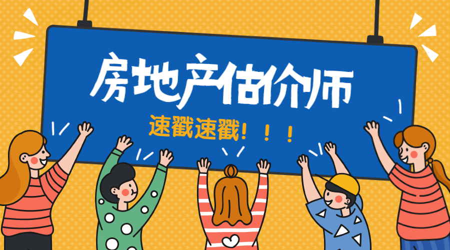 房地產(chǎn)估價(jià)師 (1) 房地產(chǎn)估價(jià)師 (1)