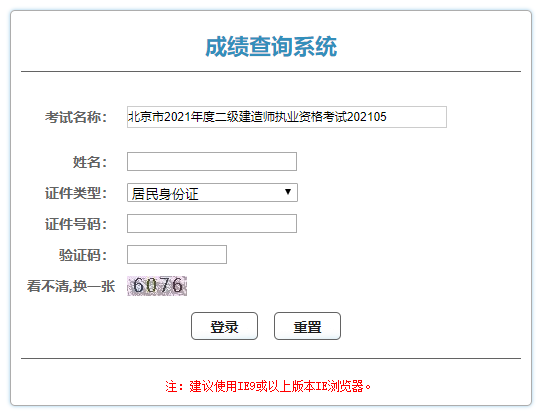 北京二建成績(jī)查詢(xún)?nèi)肟? alt=