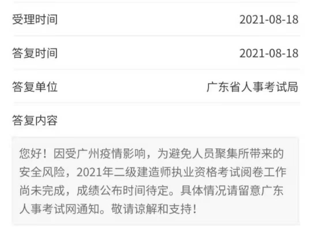 廣東2021年二級建造師成績公布時間 廣東2021年二級建造師成績公布時間