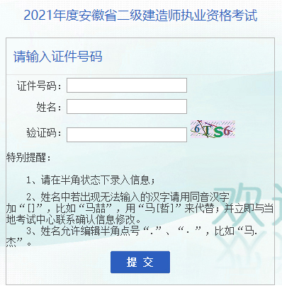 安徽二級(jí)建造師成績(jī)查詢(xún)?nèi)肟? alt=