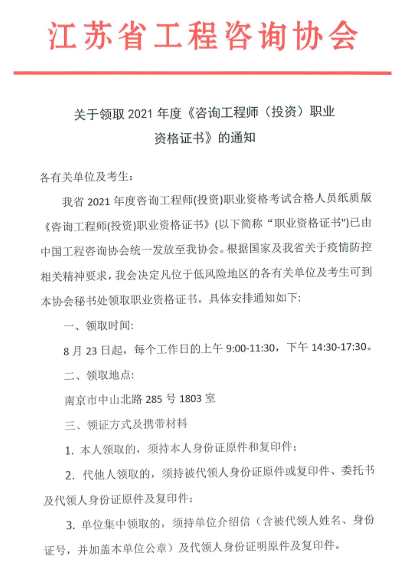 江蘇證書領取 江蘇證書領取