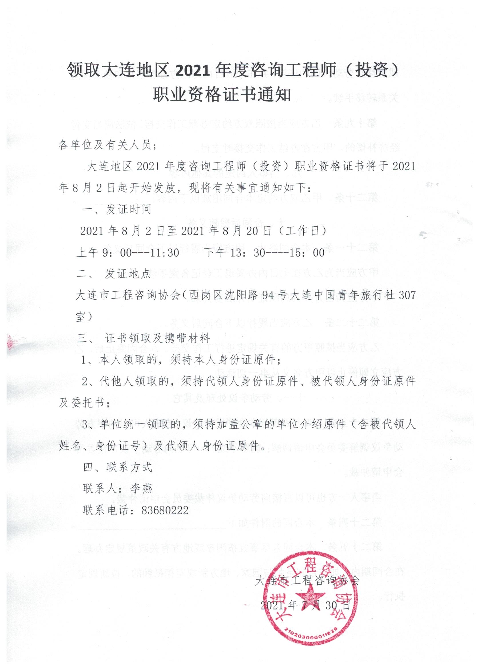 大連證書領(lǐng)取 大連證書領(lǐng)取