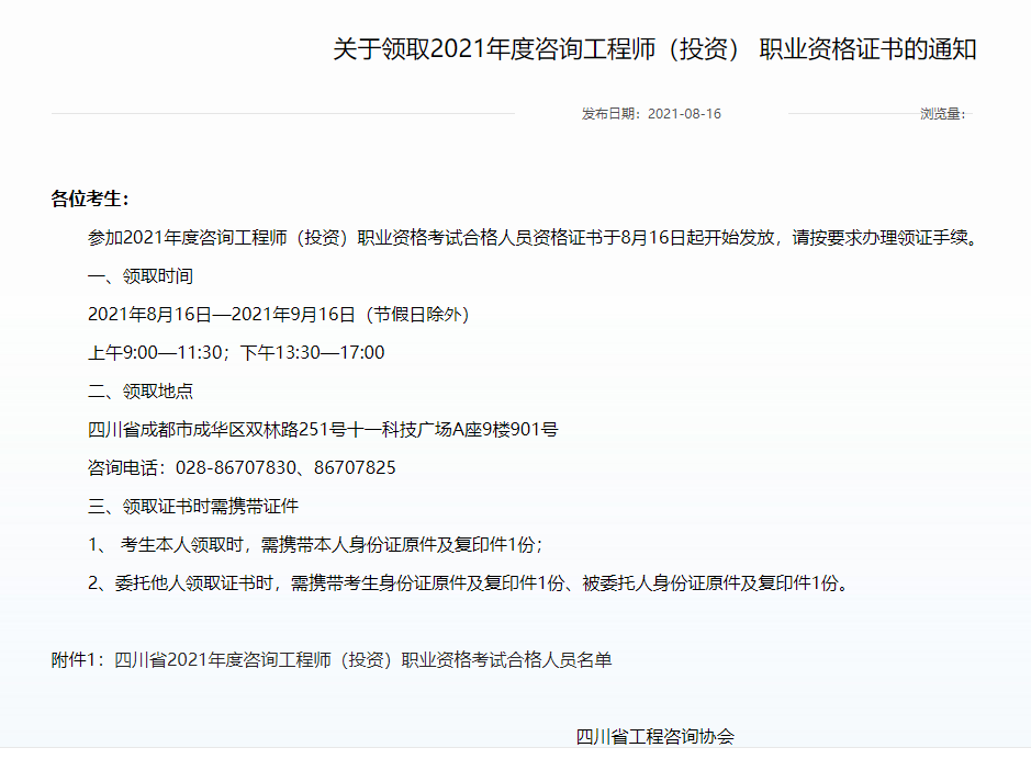 四川省證書領(lǐng)取 四川省證書領(lǐng)取