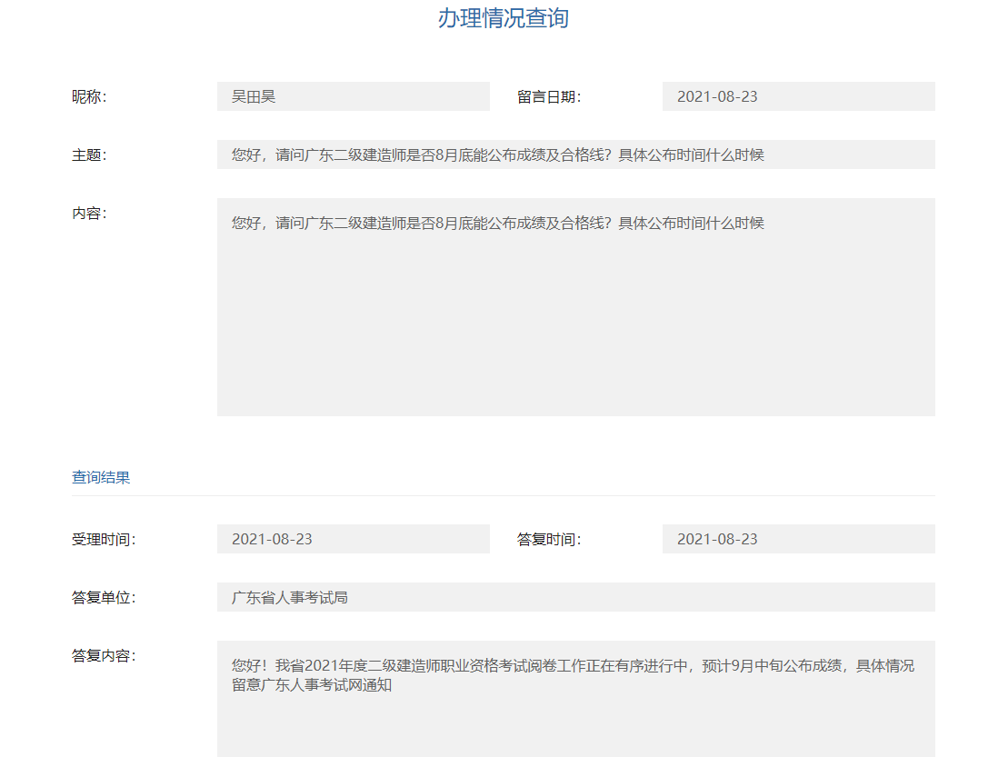 廣東二級建造師成績查詢時間 廣東二級建造師成績查詢時間