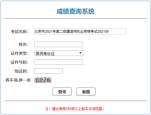 北京二級建造師成績查詢入口 北京二級建造師成績查詢入口