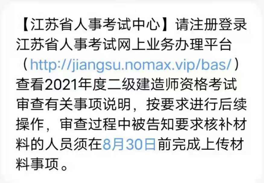 江蘇二建考后審核 江蘇二建考后審核
