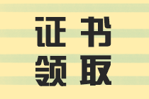 二級建造師證書領(lǐng)取 二級建造師證書領(lǐng)取