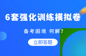 安全強(qiáng)化訓(xùn)練模擬卷 安全強(qiáng)化訓(xùn)練模擬卷