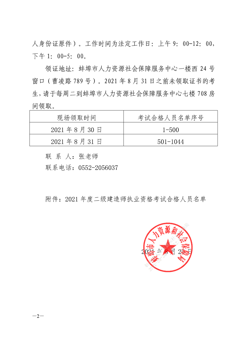 安徽蚌埠二建證書(shū)領(lǐng)取 安徽蚌埠二建證書(shū)領(lǐng)取