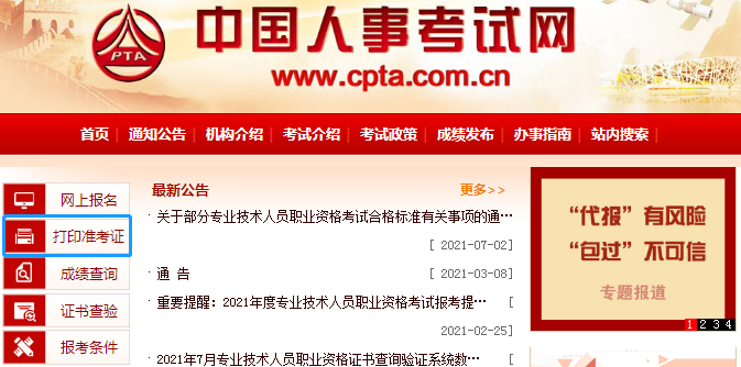 2021年一級(jí)建造師準(zhǔn)考證打印 2021年一級(jí)建造師準(zhǔn)考證打印