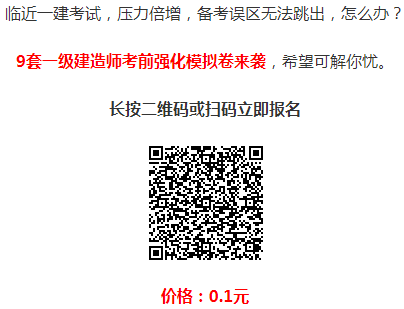 一級(jí)建造師模擬卷