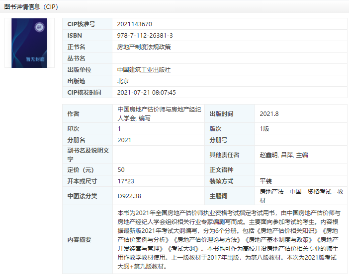 房地產(chǎn)基本制度與政策 房地產(chǎn)基本制度與政策