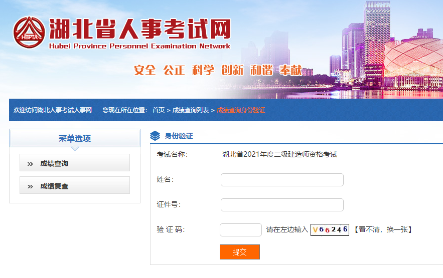 湖北二建成績(jī)查詢 湖北二建成績(jī)查詢