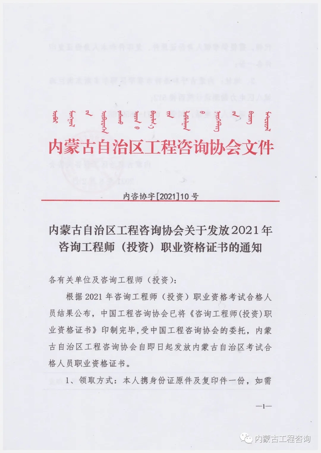 內(nèi)蒙古咨詢證書領(lǐng)取 內(nèi)蒙古咨詢證書領(lǐng)取