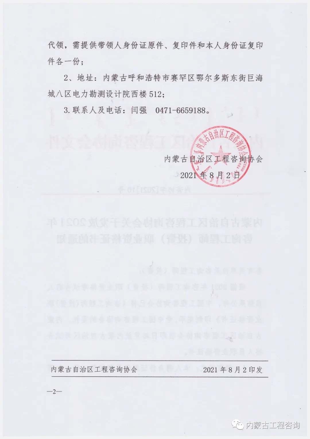 內(nèi)蒙古咨詢工程師證書領(lǐng)取 內(nèi)蒙古咨詢工程師證書領(lǐng)取