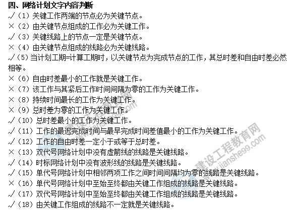 一建項目管理重難點 一建項目管理重難點
