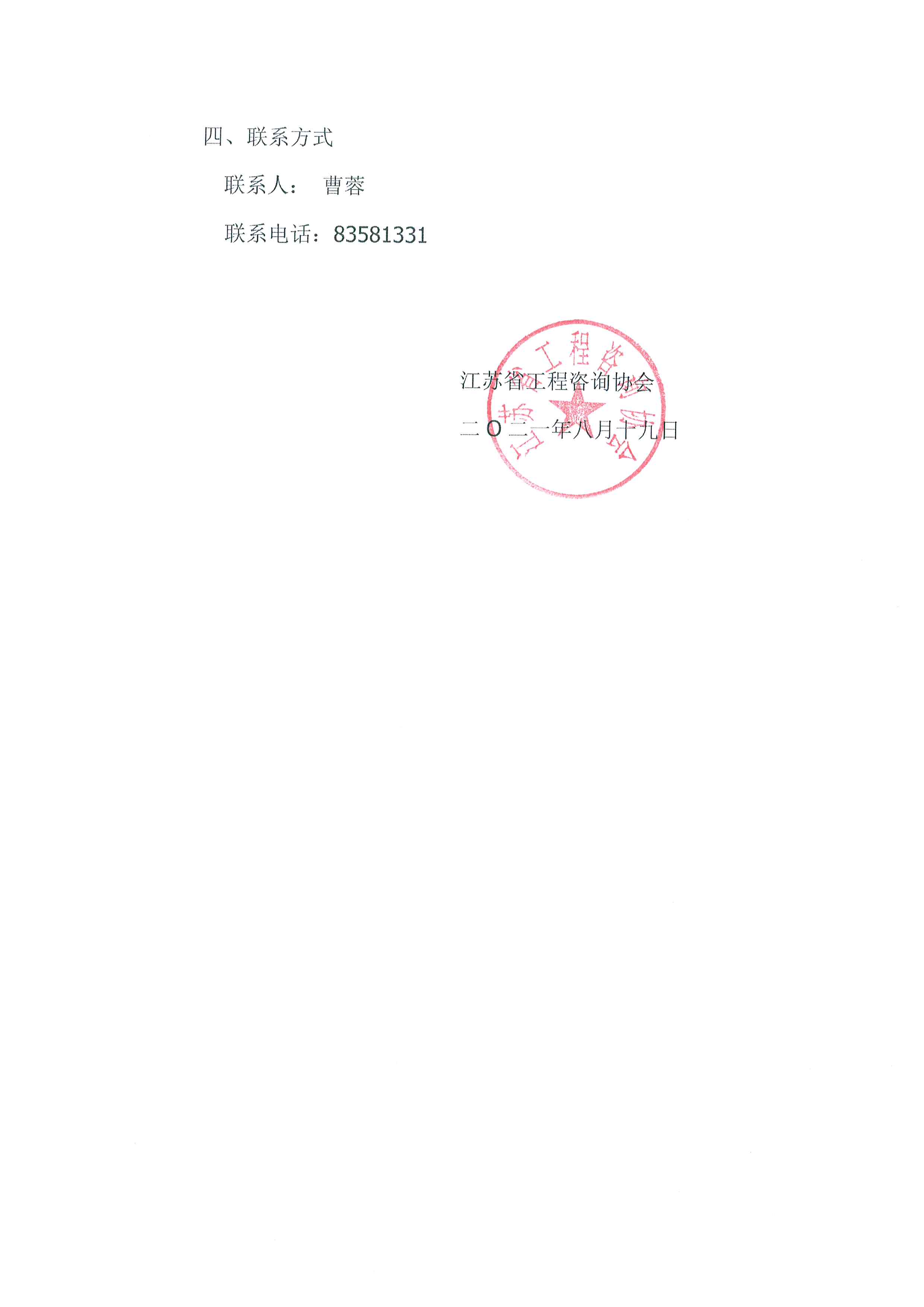 江蘇省咨詢證書查詢 江蘇省咨詢證書查詢