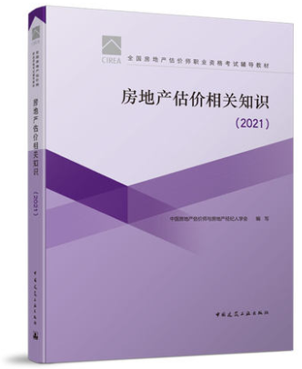 房地產(chǎn)估價相關(guān)知識 房地產(chǎn)估價相關(guān)知識