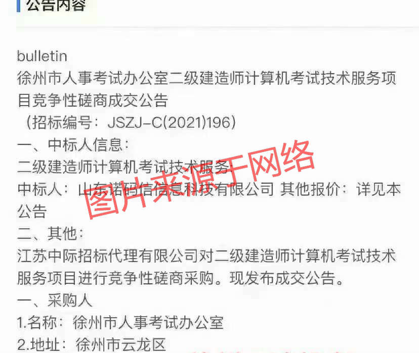 徐州二建機(jī)考 徐州二建機(jī)考